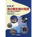  море. мельчайший живое существо. использование не .. .. из будущее промышленность ./ сейчас рисовое поле Chiaki 