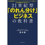 21 век type [ noren разделение ] бизнес. учебник прямой . развитие .f Lancia iz... белка k. контроль . много магазин развитие . осуществление делать / высота дерево .