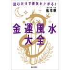  удача в деньгах фэн-шуй большой все читать только .... сверху ..!/...