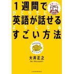 1 неделя ...... английский язык . рассказ .. для стать поразительный способ / большой . правильный .