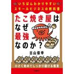  takoyaki магазин. почему сильнейший .. .?...... задний .. маленький бизнес. учебник / старый гора гарантия .