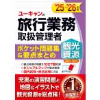  You can. путешествие бизнес обращение управление человек туристический . источник ( внутренний * за границей ) карман рабочая тетрадь &amp; главное суммировать *25~*26 год версия / запад река прекрасный гарантия / Yamamoto .