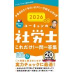  You can. Labor and Social Security Attorney только это! один . один . сборник 2026 год версия / You can Labor and Social Security Attorney экзамен изучение .