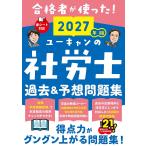 ( предварительный заказ )2027 год версия You can. Labor and Social Security Attorney прошлое &amp; ожидания рабочая тетрадь / You can Labor and Social Security Attorney экзамен изучение .
