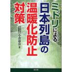  зеленый по причине Япония ряд остров. температура .. предотвращение меры / маленький ...