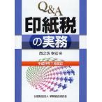 Q&amp;A печать бумага налог. деловая практика эпоха Heisei 24 год 7 месяц модифицировано ./ запад ....