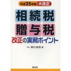 .. налог *.. налог модифицировано правильный. деловая практика отметка эпоха Heisei 25 отчетный год большая модификация правильный / внутри ...