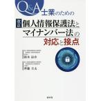 Q&amp;A. индустрия поэтому. модифицировано правильный закон о защите частной информации . мой номер закон. соответствует . контакт / Suzuki ../. глициния . futoshi 