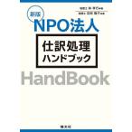 NPO юридическое лицо . перевод отделка рука книжка /.. line / Iwata ..