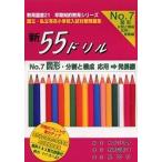  новый 55 дрель страна .* частная знаменитый начальная школа вступительный экзамен меры рабочая тетрадь No.7/. крюк .21