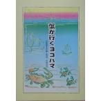 .. line . Yokohama документ Akira ... . человек мир более того * большой медведь . шар Yokohama литературное искусство . рассказ .... 10 год . шар праздник 4 10 раз открытие память выпускать 