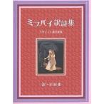  Mira bai перевод поэзия сборник klishuna. прекрасный сборник песен / Mira bai/ прекрасный ..