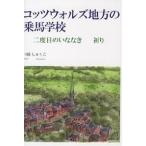 kotsuworuz район. верховая езда школа 2 раз глаз. .. нет ../ река прийти ...