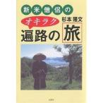  новый рис ... okilak паломник. ./ Сугимото . документ 