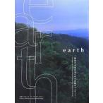 earth 地球の未来を見つめる詩歌のメッセージ