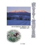  изменение .. Shinshu. природа /[ изменение .. Shinshu. природа ] редактирование комитет 