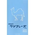 【条件付＋10％相当】世界史年代ワンフレーズnew/中谷まちよ【条件はお店TOPで】