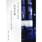  старый документ. Izumi университет вступительный экзамен. классика грамматика * идентификация сборник / вне гора мир прекрасный 
