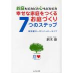 ... семья ..... двор ...7.. подножка . двор . сверкающий сердце . сверкающий ... сад happy жизнь / Suzuki .
