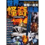  мир. .. явление .... был удар. подлинный реальный MYSTERIOUS PHENOMENA/α.. явление изучение .