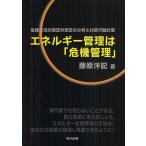  энергия управление. [ антикризисное управление ]. машина положение дел. предположение вне предположение часть .. меры план действий / Fujiwara . регистрация 