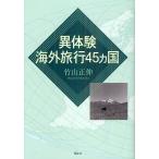  необычность body . путешествие за границу 45ka страна / бамбук гора правильный .