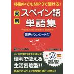  перемещение средний тоже MP3....! практическое использование испанский язык одиночный язык сборник /TLS выпускать редактирование часть 