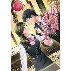 胸騒ぎのオフィス ANNA &amp; HIRONOBU/日向唯稀
