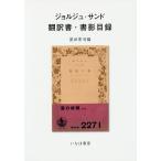  Georges * Sand письменный перевод документ * документ . список / звезда рисовое поле ..