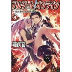 【条件付＋10％相当】アルゲートオンライン　侍が参る異世界道中　４/桐野紡【条件はお店TOPで】