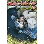アルゲートオンライン 侍が参る異世界道中 6/桐野紡