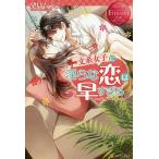 文系女子に淫らな恋は早すぎる Akari &amp; Kazuma/望月とうこ