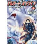 アルゲートオンライン 侍が参る異世界道中 7/桐野紡