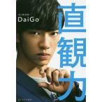  direct . power 2 second . highest. decision . is possible /DaiGo