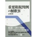  важное . налог штамп пример. ..4/ Yamaguchi . Saburou 