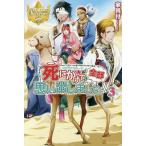 死にかけて全部思い出しました!! 3/家具付
