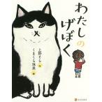 【条件付＋10％相当】わたしのげぼく/上野そら/くまくら珠美【条件はお店TOPで】