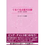  вращающийся . звезда астрономия календарь 2018 год ~2030 год / Rene * Van * Dahl изучение место 