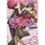 誘惑コンプレックス Ririka &amp; Akira/七福さゆり