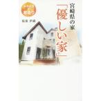  Miyazaki префектура. дом [ добрый дом ]..... дом структура ./ удача -слойный . тканый 