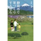 Shizuoka город . строительство дома делать если /.. futoshi .