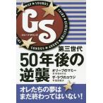 GS( группа *saunz) третий поколение 50 год последующий обратный ./ дерево . Minoru / высота . самец следующий 