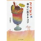  Philippines .... сырой ..kotsu/ Yamamoto ..