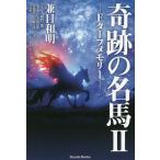  чудесный название лошадь 2/. глаз мир Akira / большой холм . один .