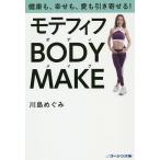 motefifBODY MAKE здоровье .,..., love . скидка ...!/ река остров ...