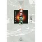 ... язык сырой .. взгляд на жизнь и смерть / река .. один 