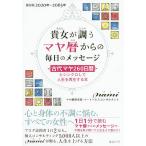 貴女が調うマヤ暦からの毎日のメッセージ 古代マヤ260日暦とシンクロして人生を再生する本 保存版2020年〜2065年/nami