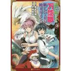 追い出された万能職に新しい人生が始まりました 2/東堂大稀/宇崎鷹丸