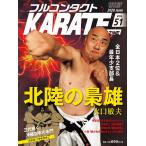  полный Contact KARATE журнал VOL.51(2020June)/ будо Union полный Contact KARATE журнал редактирование часть 