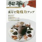 【条件付＋10％相当】和華　日中文化交流誌　第２６号【条件はお店TOPで】